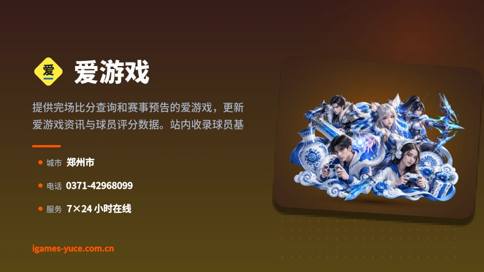 发现爱游戏