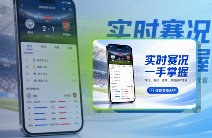 圆环亮点区 · 移动观赛入口 · 关注比赛回访更快界面展示